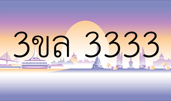 3ขล 3333